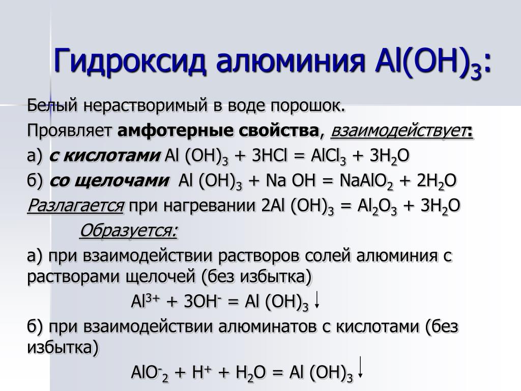 Al2o3 гидроксид формула. Гидроксид алюминия формула образования. Гидроксид алюминия классификация. Характер соединения гидроксида алюминия. Взаимодействие гидроксида алюминия с щелочью.
