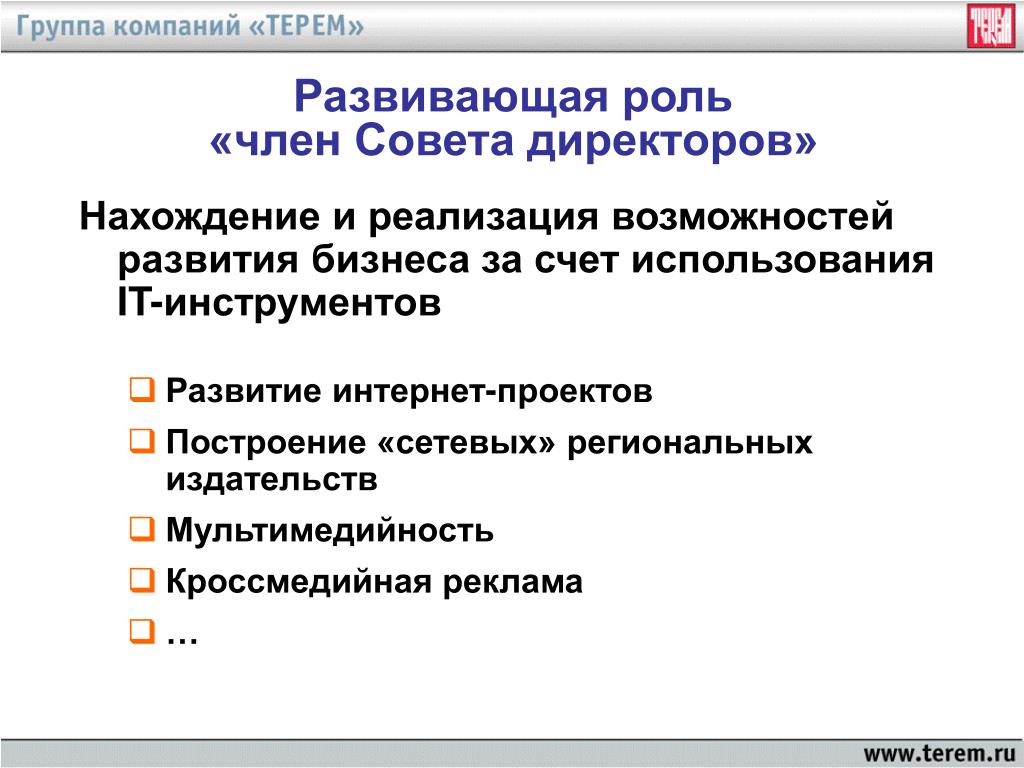 Роль члена. Задачи начальника системного администрирования. Значение кроссмедийной рекламы.