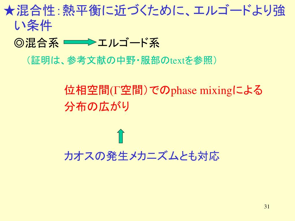 Ppt 前回までの復習 無衝突自己重力多体系 無衝突ボルツマン方程式 定常解 平衡解 は Strong Jeans 定理 積分量 Powerpoint Presentation Id Ppt 前回までの復習 無衝突自己重力多体系 無衝突ボルツマン方程式 定常解 平衡解 は Strong Jeans 定理 積分量 Powerpoint Presentation Id