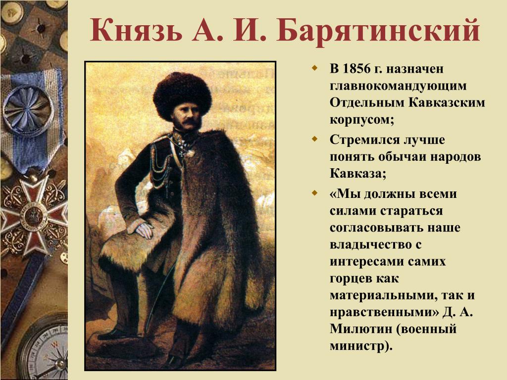 Князь барятинский аудиокнига слушать