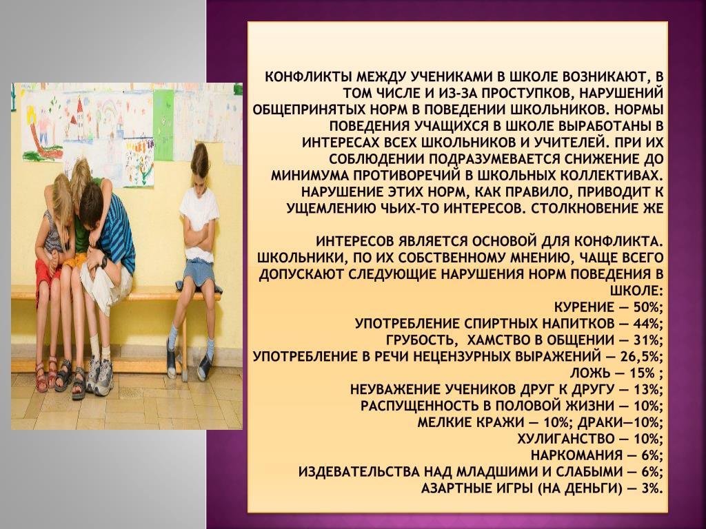 Конфликт между одноклассниками пример PPT - ПСИХОЛОГИЯ КОНФЛИКТА PowerPoint Presentation, free download - ID:6180017