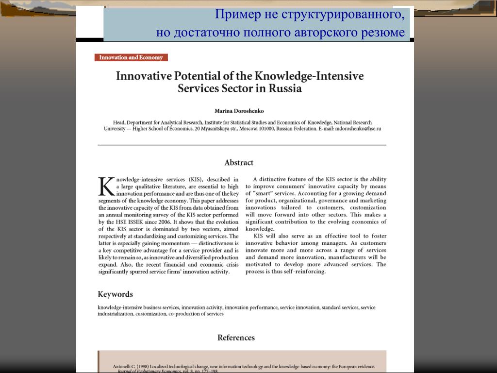 Образец оформления научной статьи