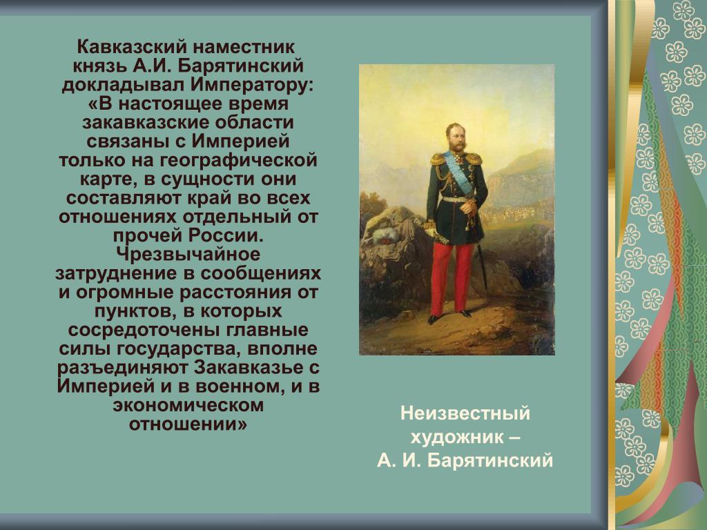 Князь барятинский читать полностью 1. Князь Барятинский. Барятинский на Кавказе.