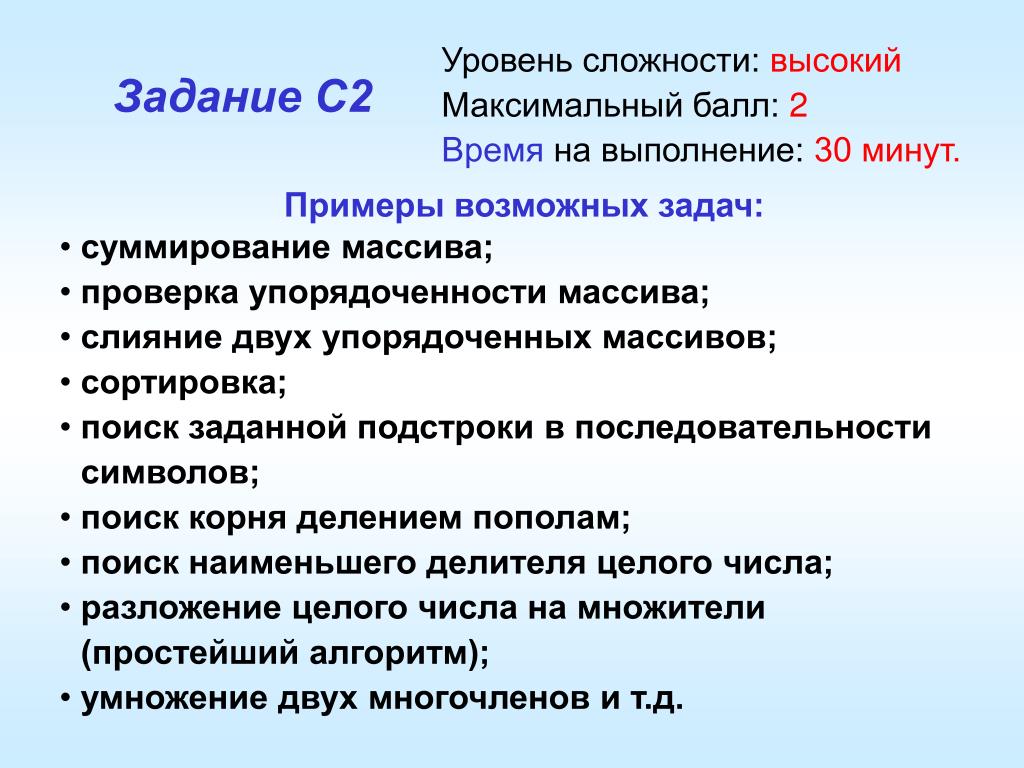 Сложность наивысший. Сложность поиска в упорядоченном массиве. Этапы решения задач 3 уровня сложности. Максимальный балл ОРТ.