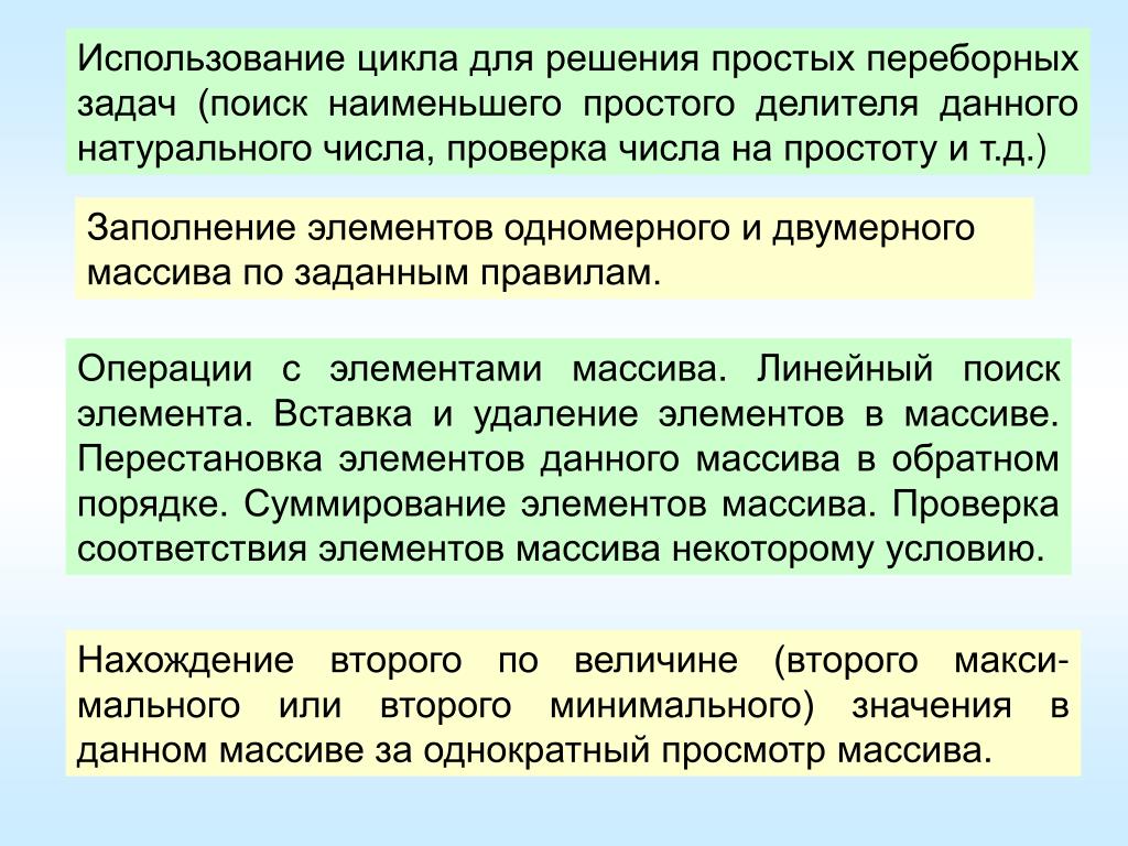 Задачи с использованием циклов. Алгоритм использования цикла для решения простых переборных задач. Эффективное решение переборных задач. Переборный цикл.