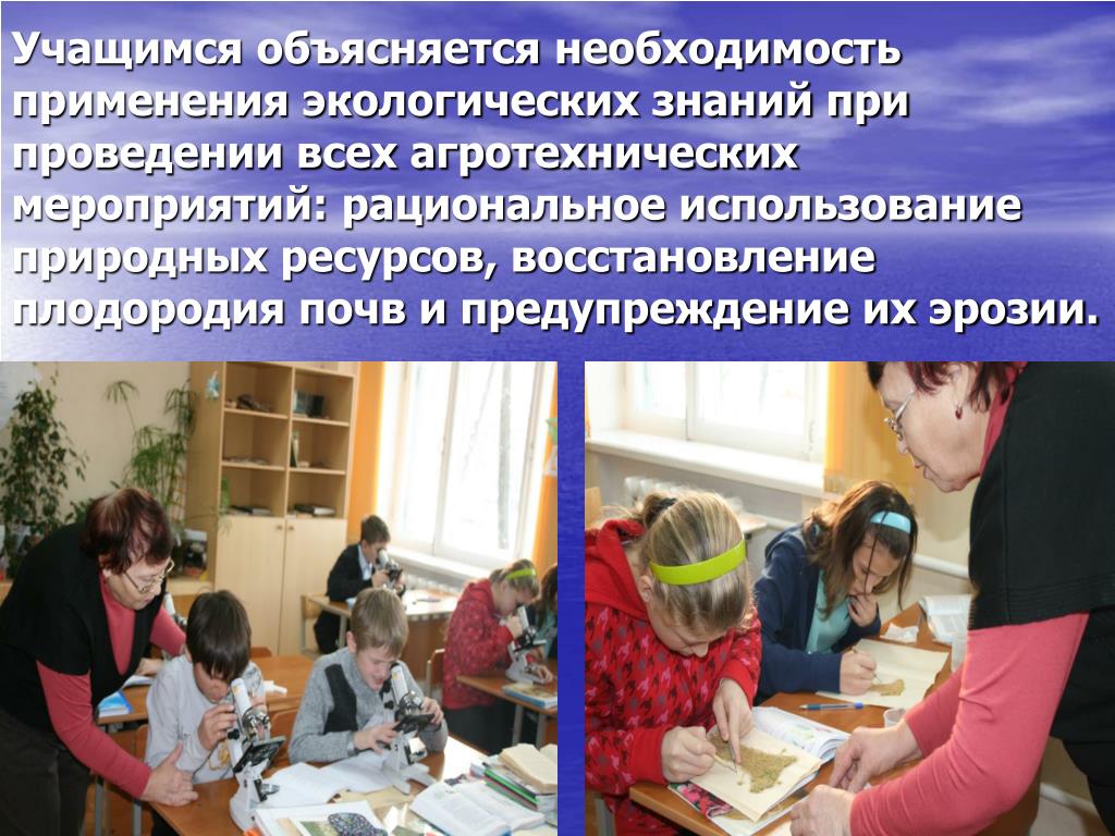 Использование экологических знаний. Применение экологических знаний. Рациональное использование времени на классном часе. Объясняется. Объясняться.