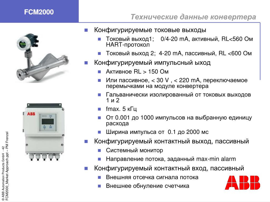 Техническая возможность присоединения. Расходомер ABB fcm2000. Кориолисовый расходомер схема. Кориолисовый расходомер газа. Расходомер-счётчик кориолисового типа.