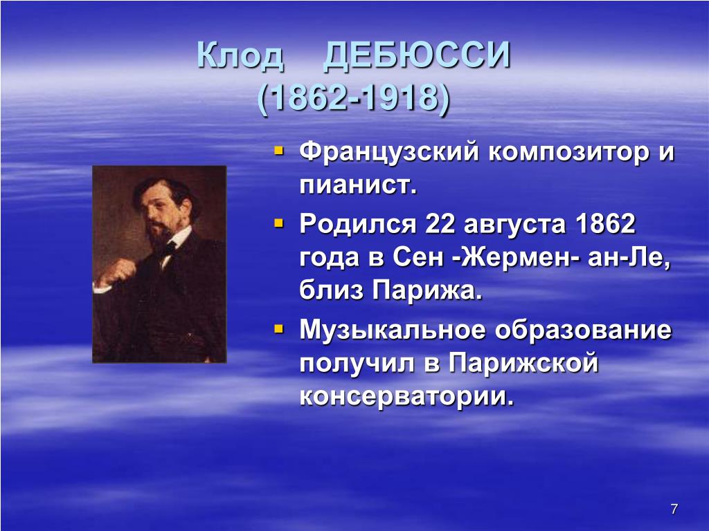 Дебюсси образование