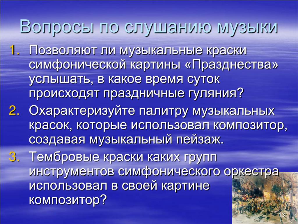 Симфоническая картина празднества к дебюсси 7 класс рисунок