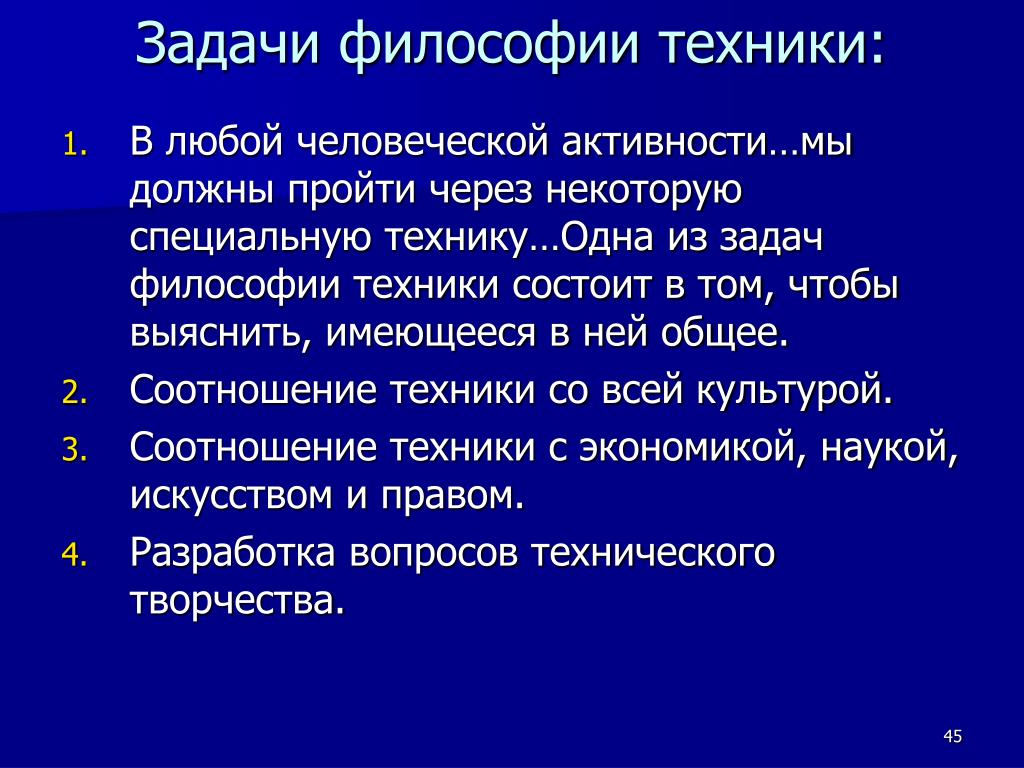Основные вопросы и задачи философии. Задачи философии техники. Философское понимание техники. Задание на философию. Цель философии техники.