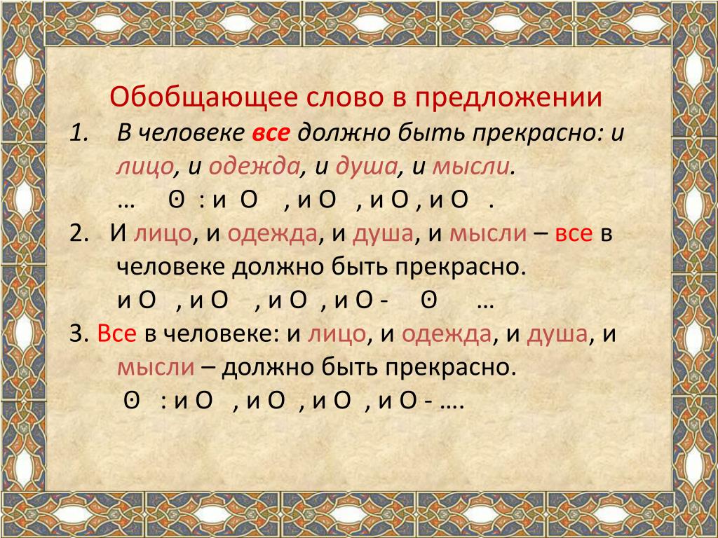 Как указывать обобщающие слова. Обобщающее слово. Предложение с обобщающим словом при однородных примеры. Примеры обобщения в русском языке.