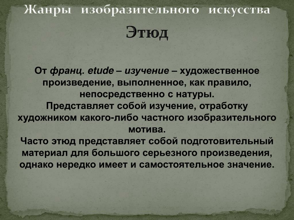 Этюды в музыке примеры произведений PPT - ГОУ НПО ПУ № 31 PowerPoint Presentation, free download - ID:6193307