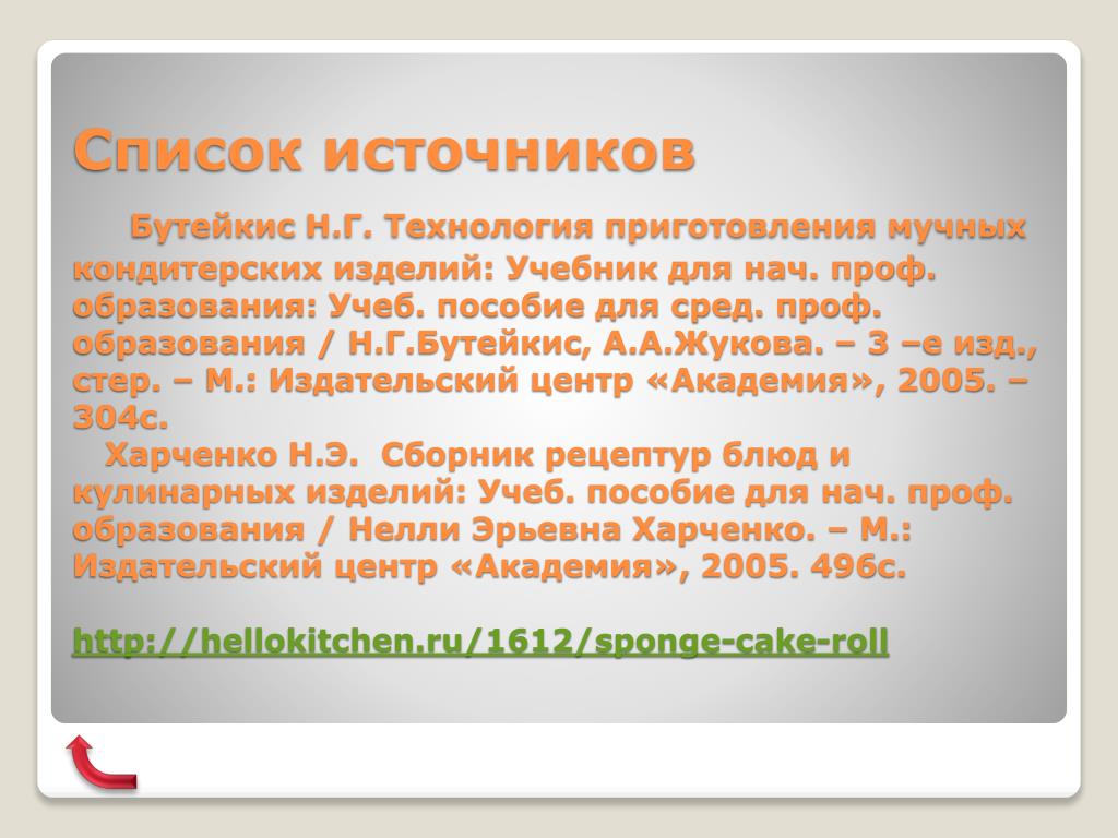 Технология приготовления учебник. Бутейкис технология приготовления мучных кондитерских изделий. Технология приготовления мучных кондитерских изделий учебник. Бутейкис технология приготовления кондитерских изделий учебник. Учебник технология приготовления мучных изделий.