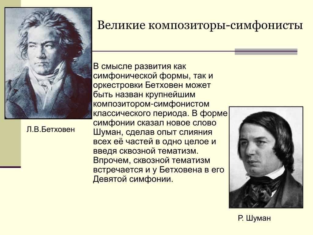 Что такое симфония