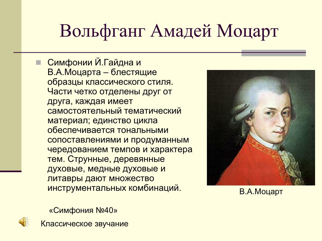 PPT - Есть ли у симфонии будущее? PowerPoint Presentation - ID:6193355
