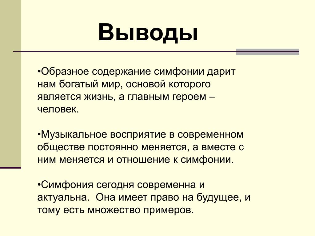PPT - Есть ли у симфонии будущее? PowerPoint Presentation - ID:6193355