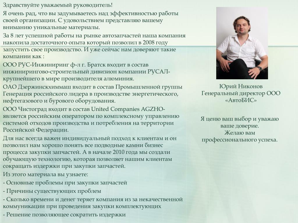 Уважаемые руководители. Уважаемый руководитель. Здравствуйте уважаемый руководитель. Уважаемый руководитель предприятия.