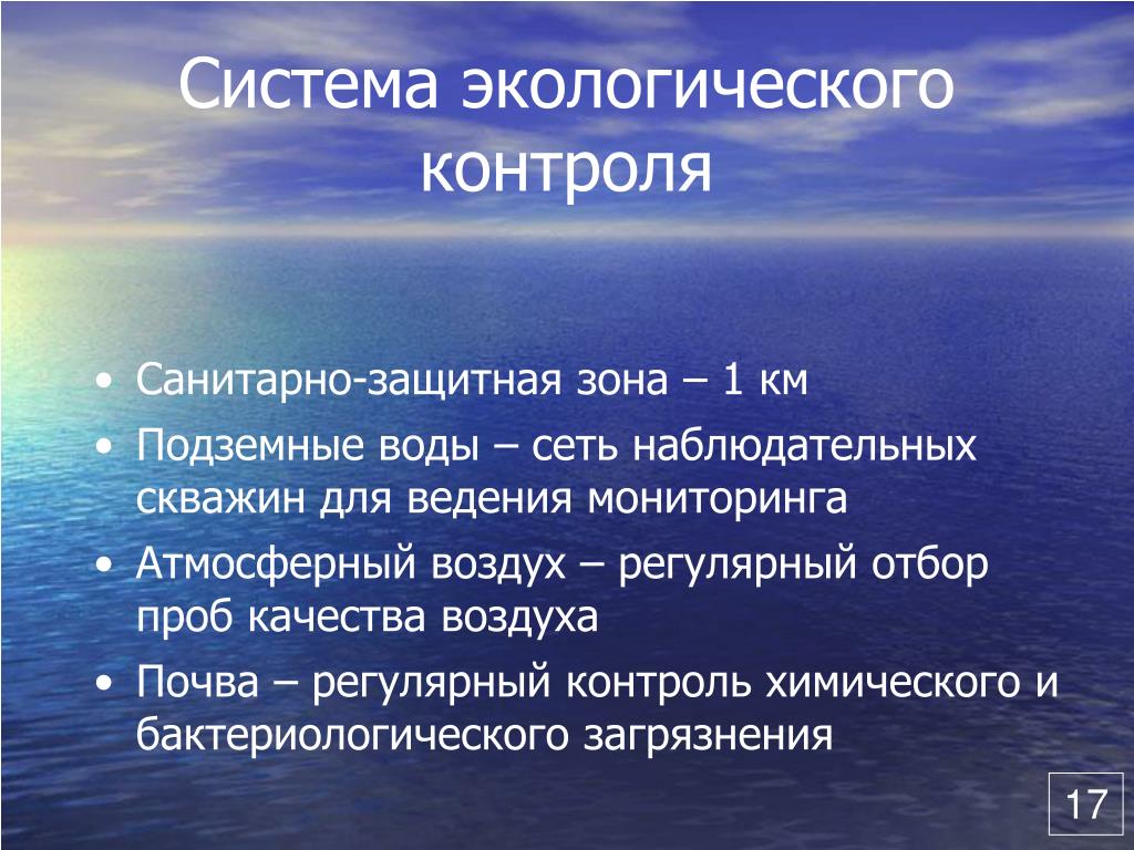 Экологический состав воды