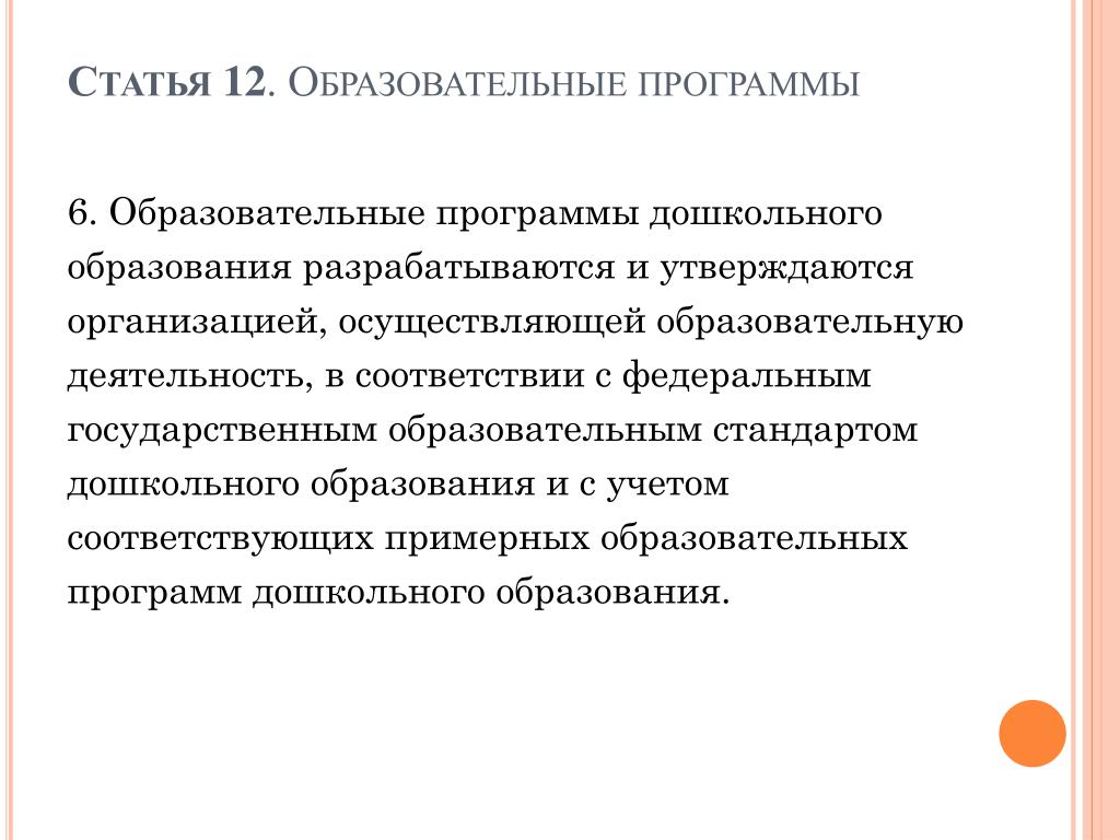 Проектирование образовательных программ дошкольного образования