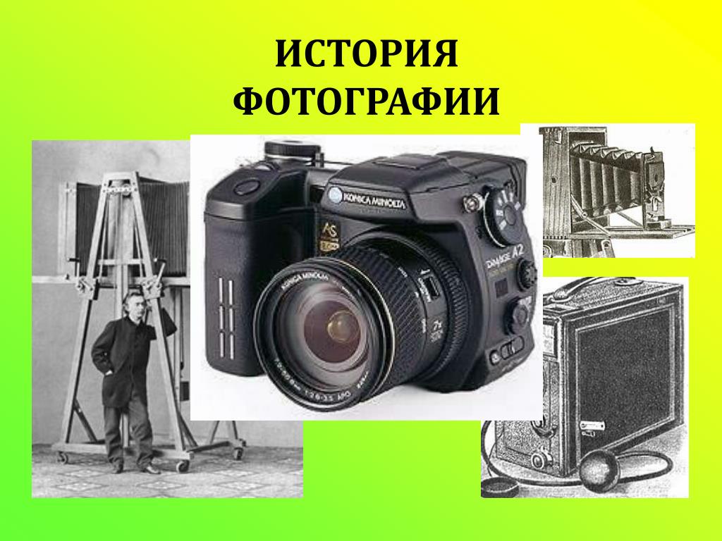 Сообщение истории фотографии. Изобретение фотоаппарата. Фотоаппарат слайд. История фотоаппарата. Фотокамеры для проекта.