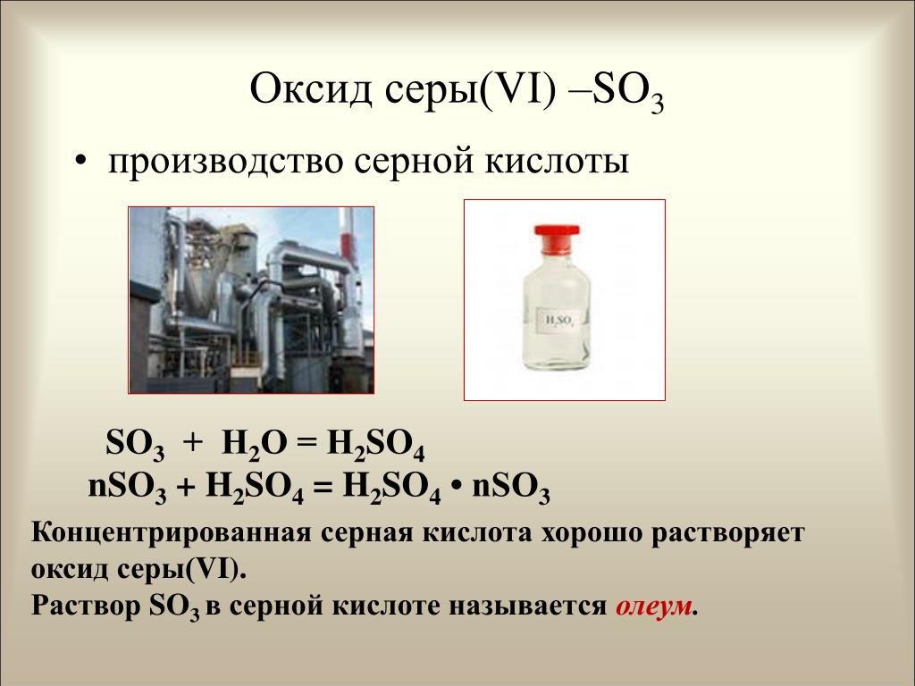 Серная кислота получение свойства. Оксид серы so2. So2 и серная кислота. Оксид серы 4 кислота. Оксид серы плюс серная кислота.