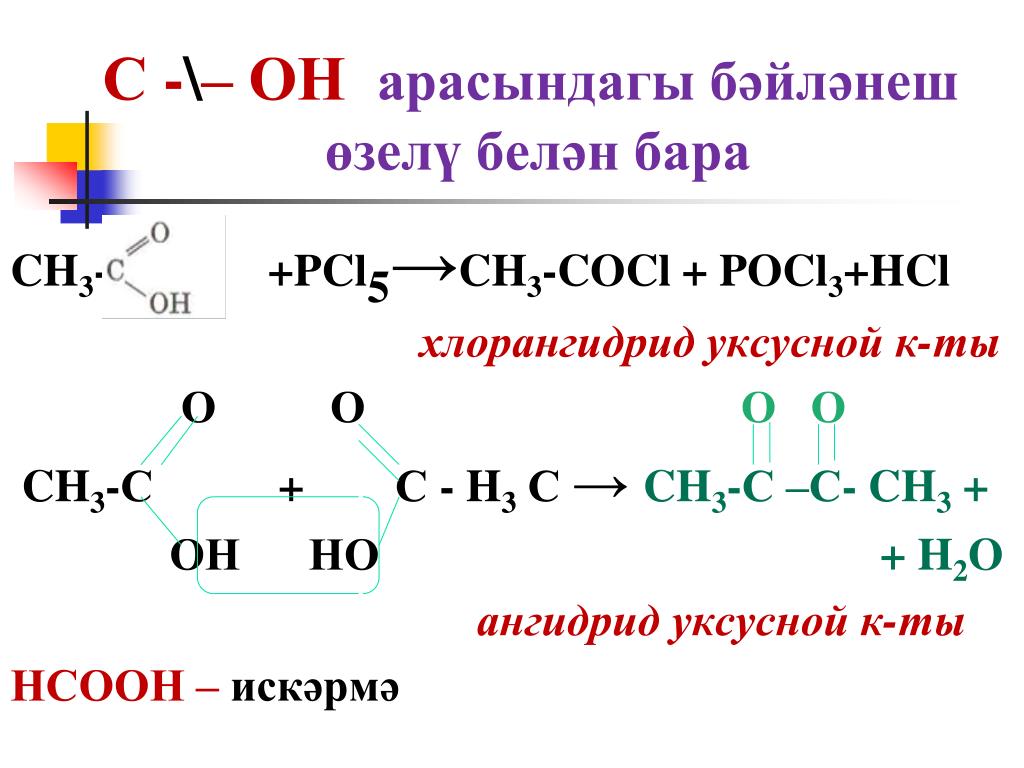 Уксусная кислота sio2. Масляная кислота pcl5. Карбоновая кислота pcl5 реакция. Карбоновая кислота pcl5. 4 Гидроксибутановая кислота.