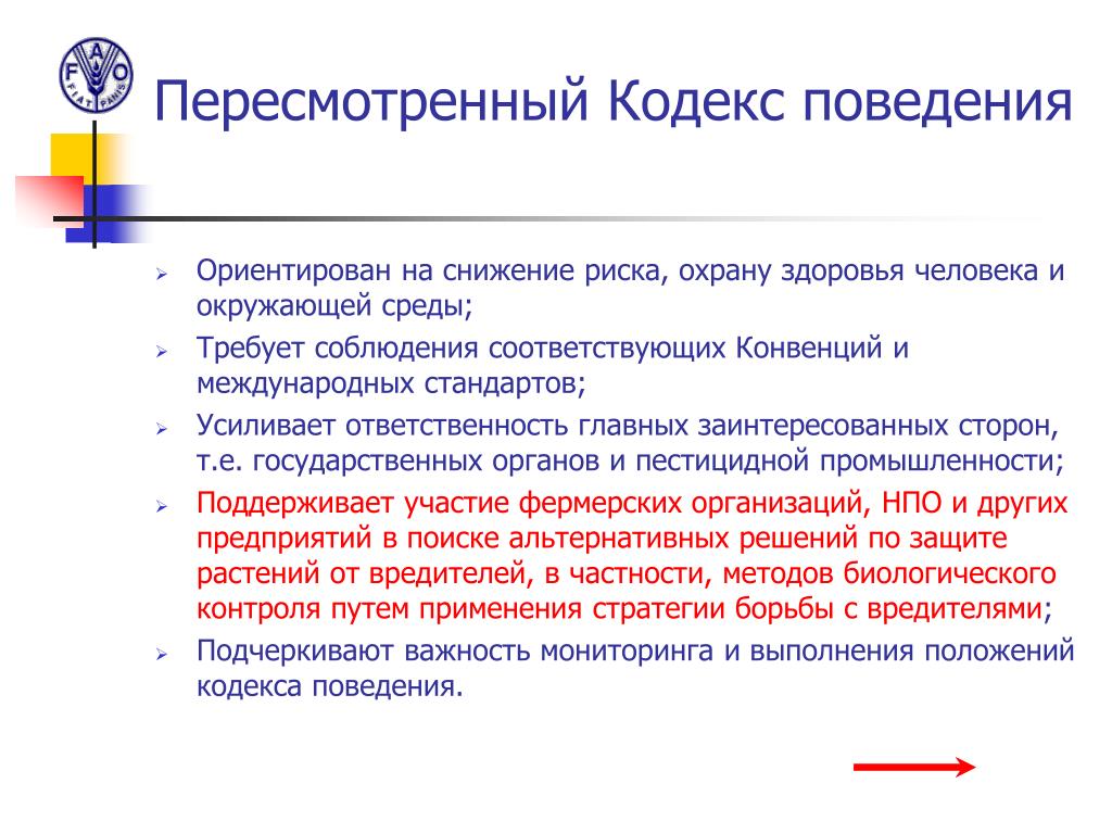 Кодекс войти. Кодекс поведения. Кодекс повседневного поведения. Кодекс поведения человека. Кодекс мужского поведения.