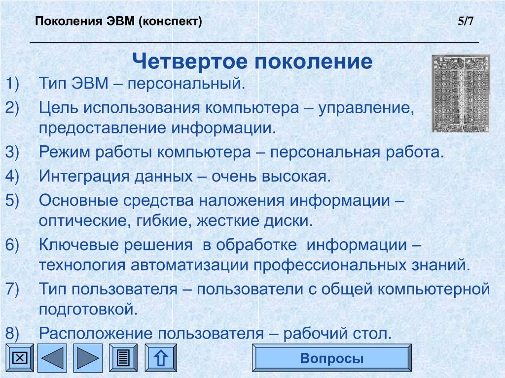 PPT - «Архитектура ЭВМ и вычислительных систем» PowerPoint Presentation -  ID:6209744