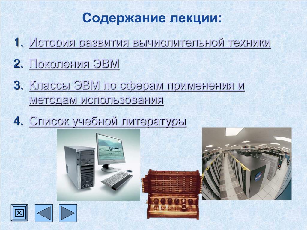 PPT - «Архитектура ЭВМ и вычислительных систем» PowerPoint Presentation -  ID:6209744