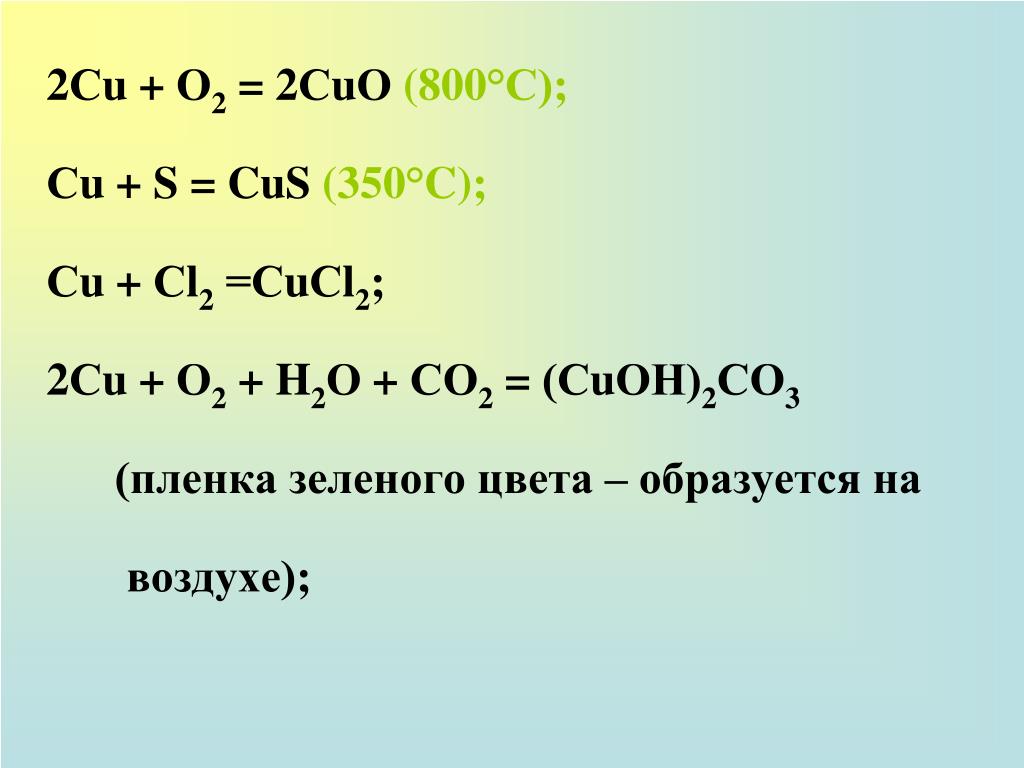 Si cuo реакция. Cuo+c. Си+о2 уравнение. 2cuo+c=2cu+co2. C Cuo реакция.