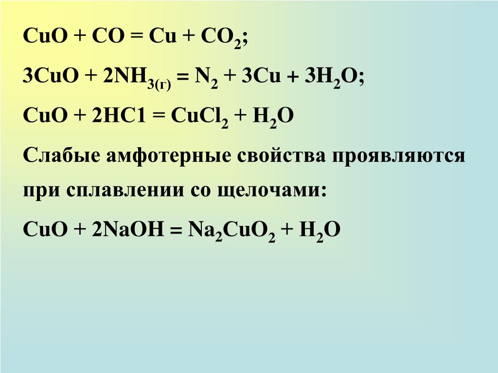 Cuo cao sio2 4. Cuo NAOH. Cuo h2 изб. В реакции 3 Cuo 2nh3. 2nh3.