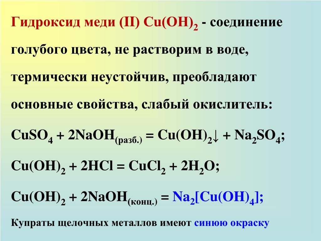 Формула гидроксида соответствующего оксиду меди 3. Гидроксид меди 2 формула. Гидроксид меди 2 формула химическая. Формула вещества гидроксид меди 2. Формула гидроксида меди ll.