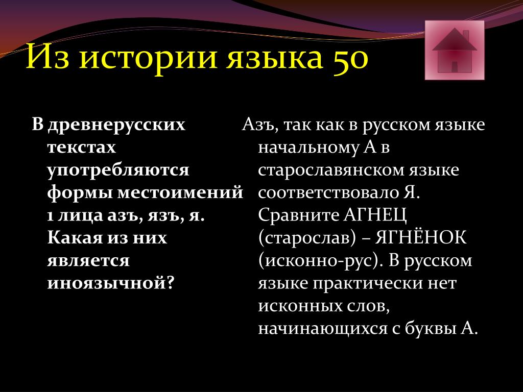 Русский язык рассказ. История языка. Древний язык история. История появления местоимения. История местоимений в древнерусском языке.