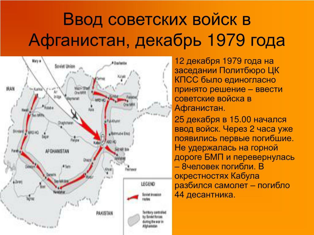 Ввод войск в афганистан карта