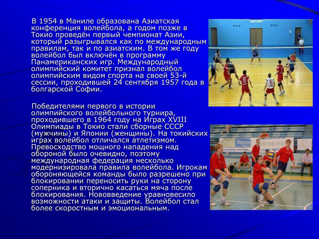 Спортивная тема волейбол. Презентация на тему волейбол. История волейбола. Волейбол доклад по физкультуре. Доклад на тему волейбол.