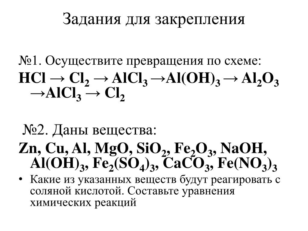 Осуществите превращения по схеме укажите типы реакций назовите вещества