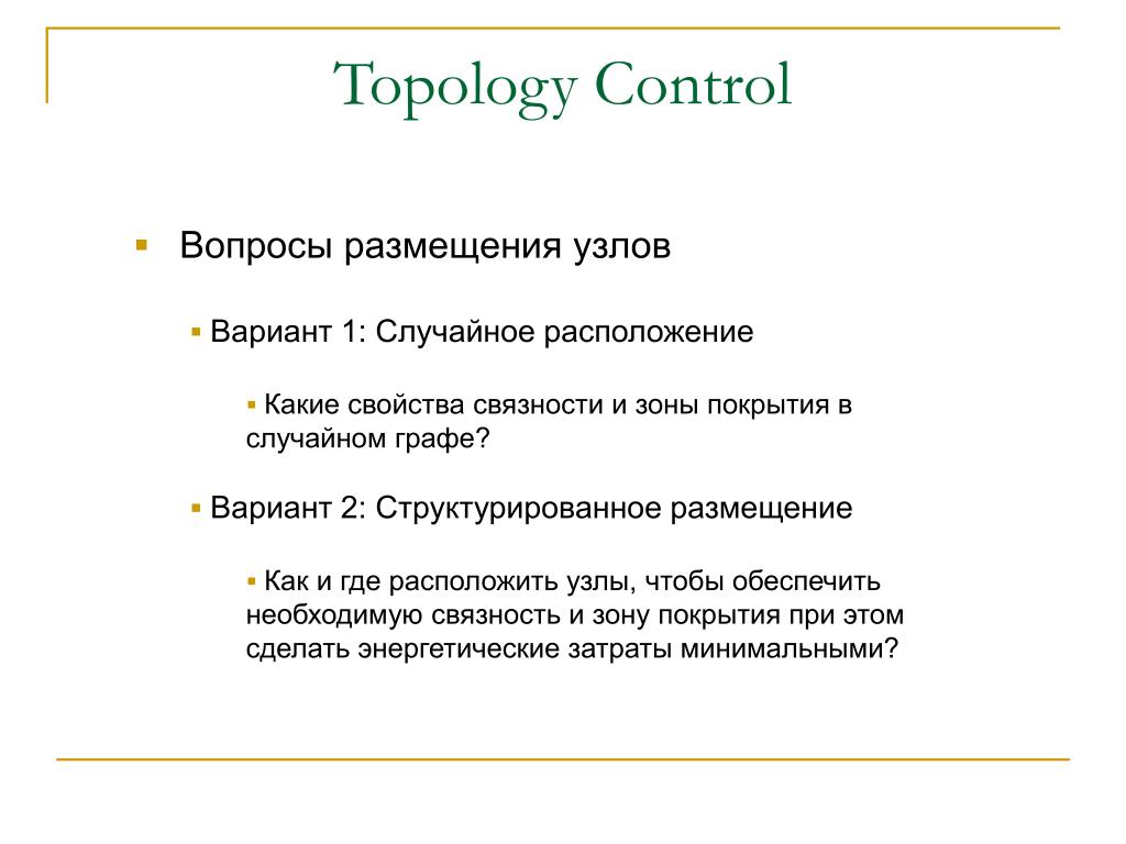 Случайный вариант. Вопрос о размещение. Случайное размещение. Тополог. РФ.