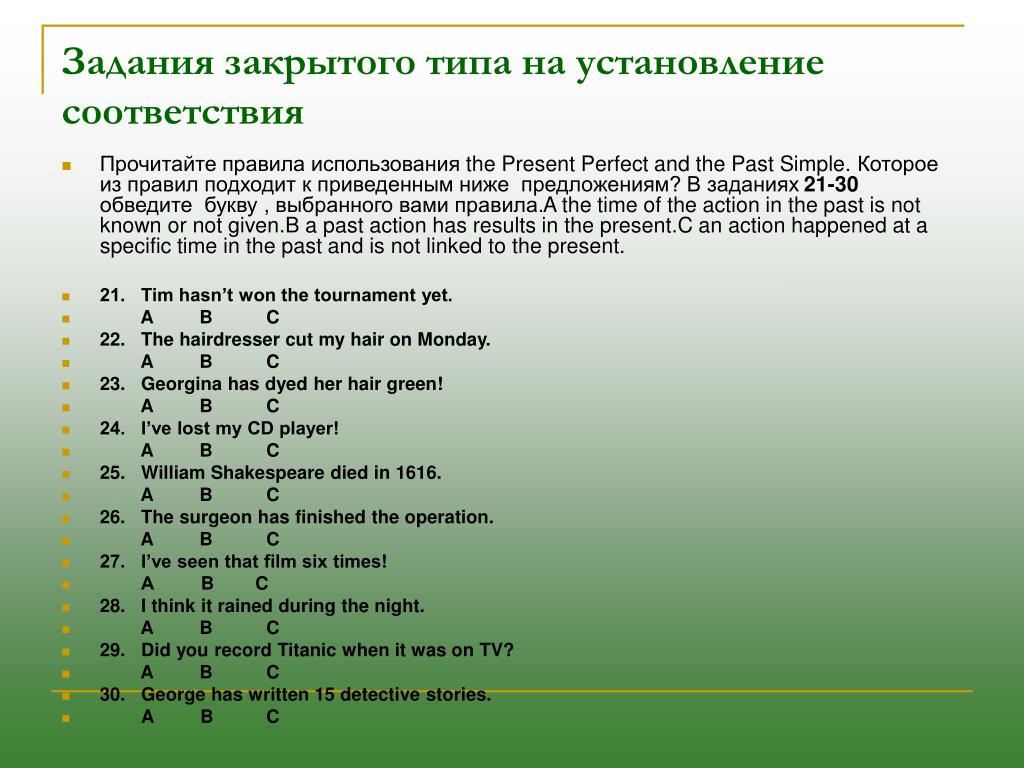 Задачу можно закрывать. Задания закрытого типа. Задание на установление соответствия. Задание закрычтоготипа. Задания закрытого типа примеры.