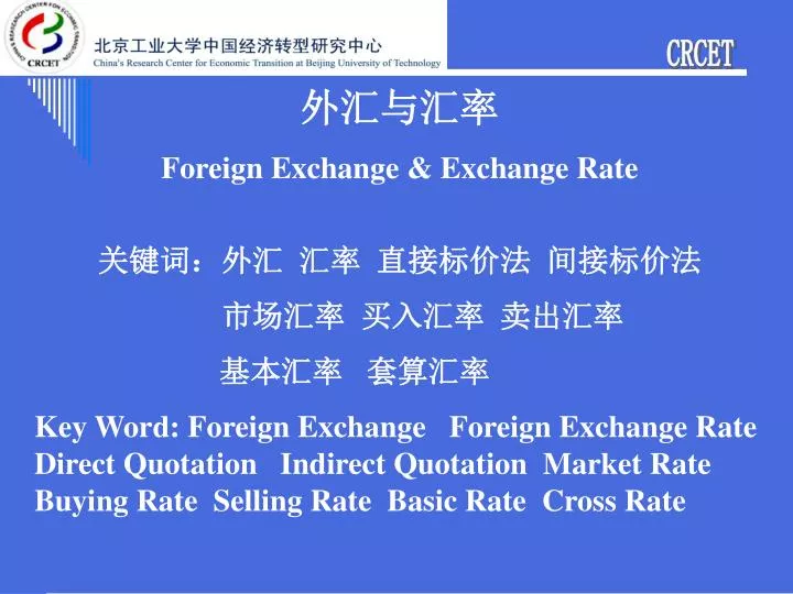 国家外汇管理局中央外汇业务 Central foreign exchange business of the State Administration of Foreign Exchange