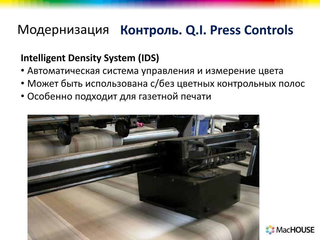 Control press. Печать контроль. Пресс Controls. Copley Controls печать. Press i1815.