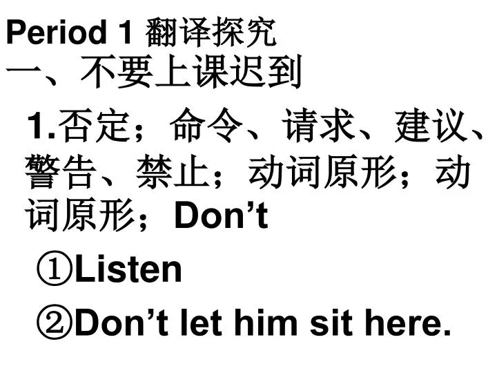 Ppt Period 1 翻译探究powerpoint Presentation Free Download Id