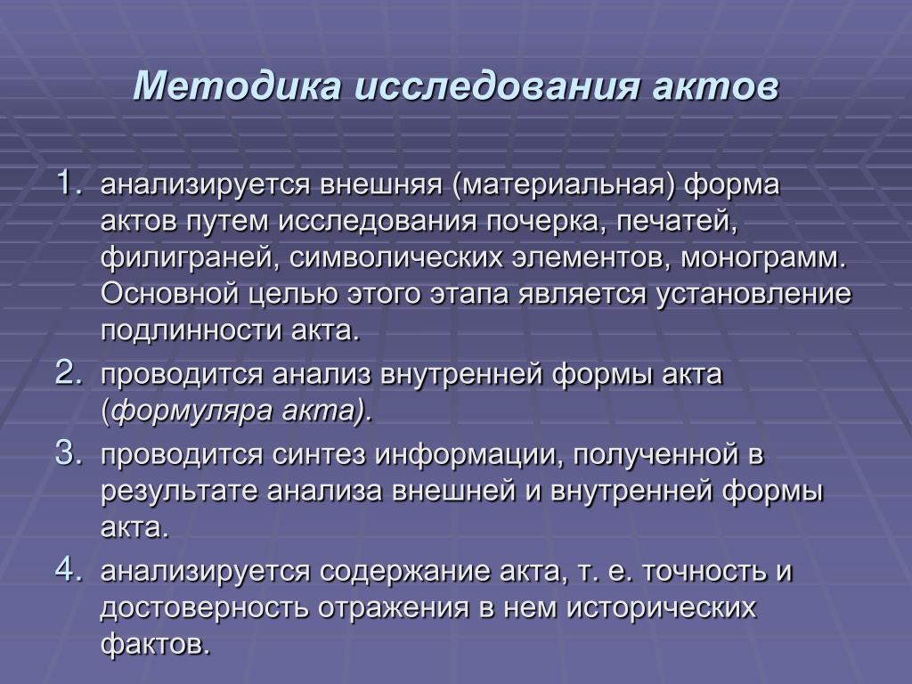 Методика исследования