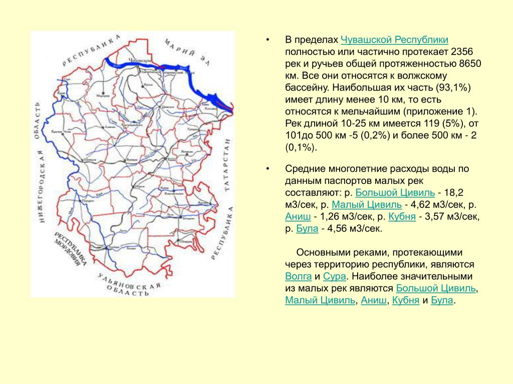 Географическое расположение чувашской республики PPT - Реки Чувашии PowerPoint Presentation, free download - ID:6254731