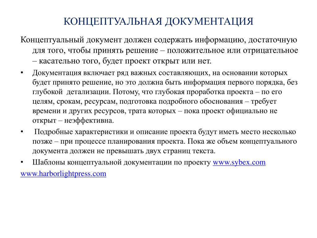 Текст должен содержать. Концептуальный документ это. Концептуальная документация по проекту. Концептуализация проекта пример. Концептуальность проекта это.