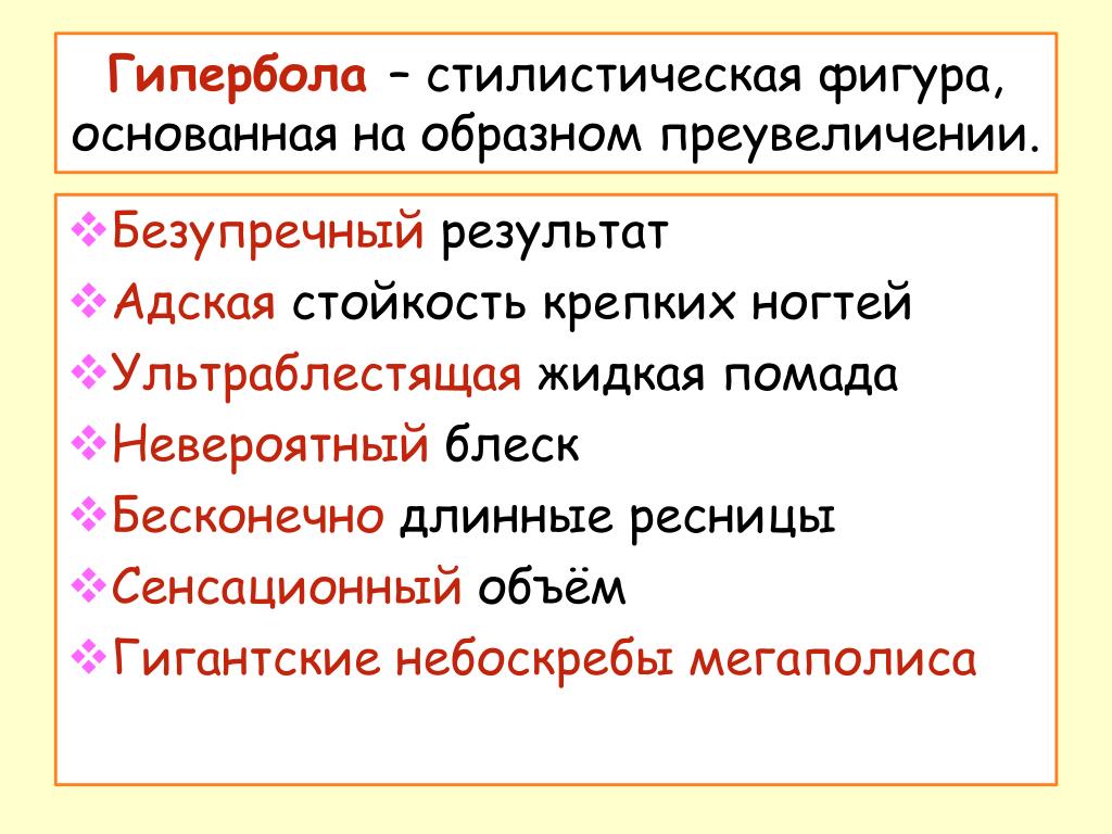 Произведение примеры гиперболы. Гипербола примеры. Гипербола примеры в русском. Гипербола определение и примеры. Примеры Гипербола в русском языке примеры.