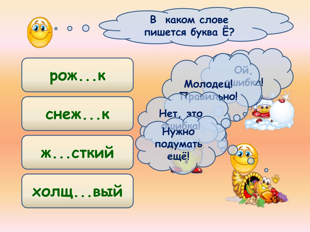 Составить слово из букв гримаса