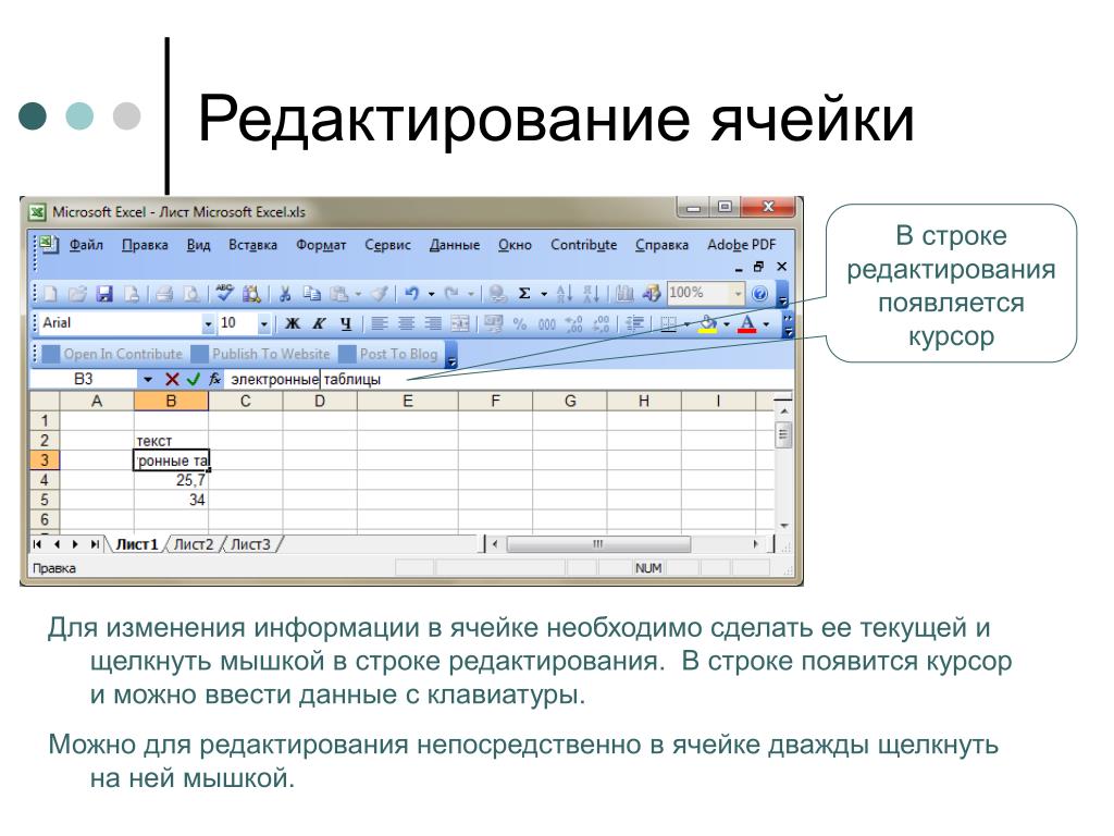 Изменение ячейки. Как отредактировать данные в ячейке excel. Excel электронная таблица позволяет обрабатывать. Эксель ввод данных в ячейку. Типы ячеек в эксель.