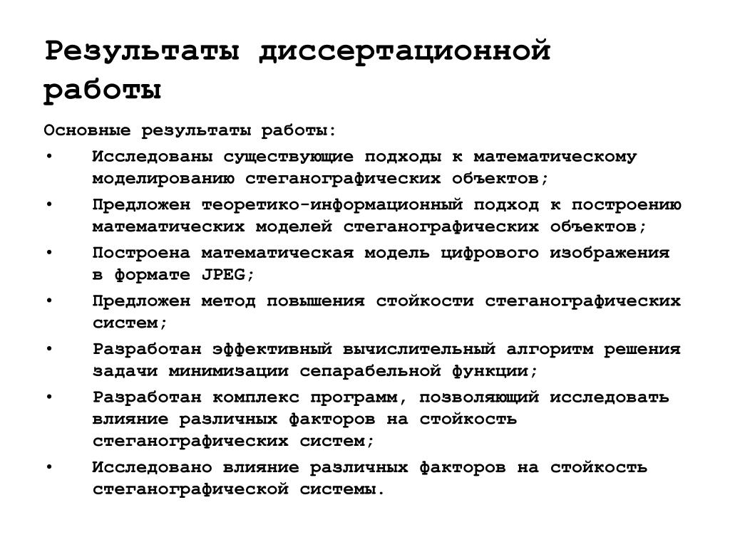 Диссертационная работа. Основные подходы к построению математических моделей. Метод теоретико правового моделирования. Основные подходы к построению математических моделей систем.. Информационный подход Денисова.