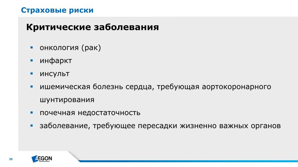 Как отключить страхование на случай критических заболеваний