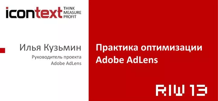 Что такое adobe adlens